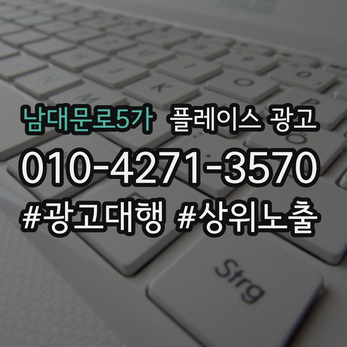 남대문로5가 플레이스 광고