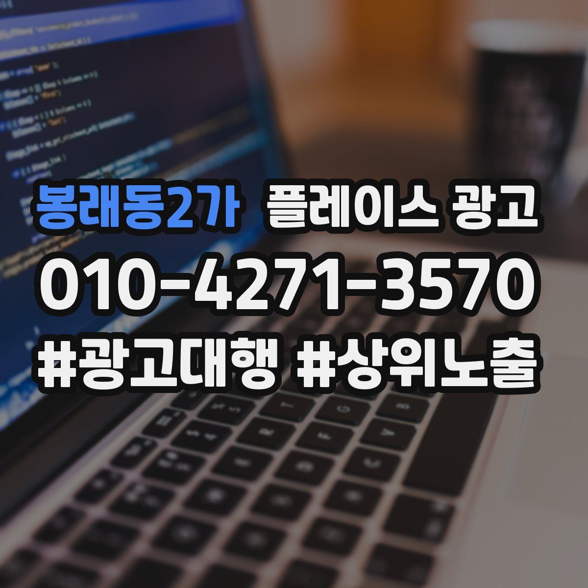 봉래동2가 플레이스 광고