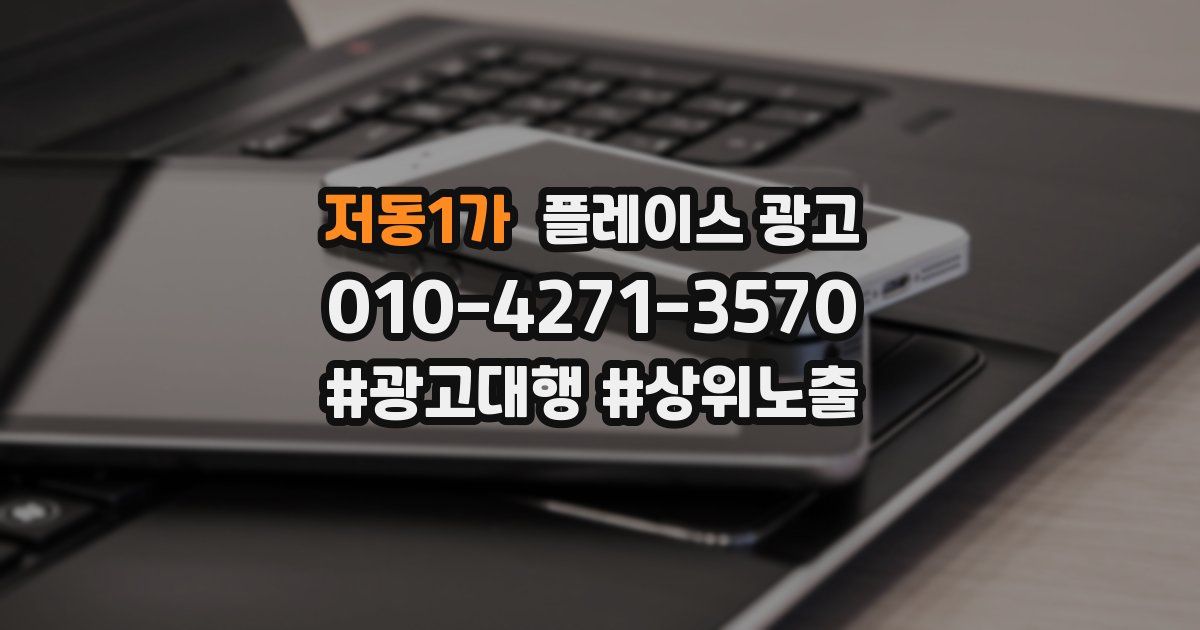 저동1가 플레이스 광고