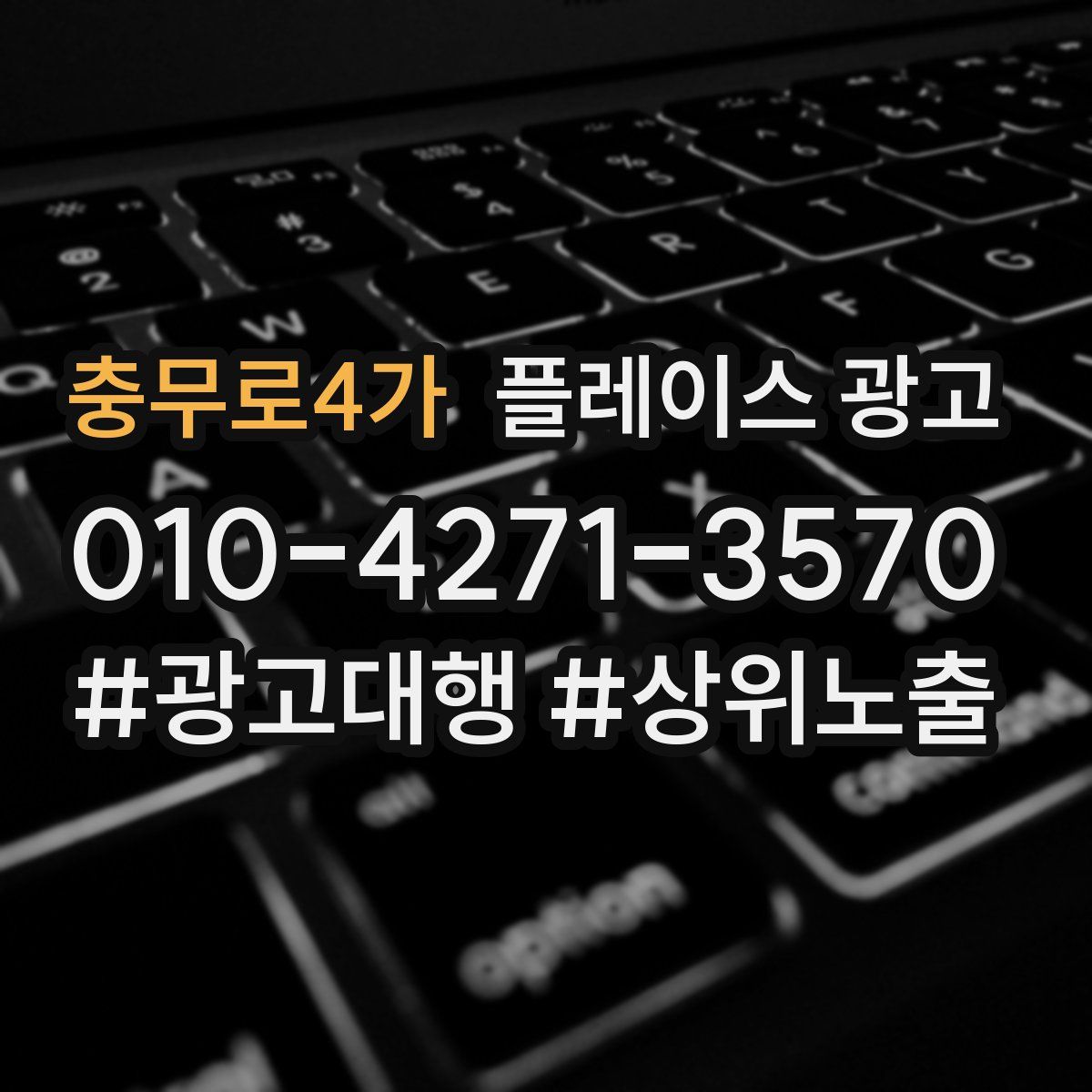 충무로4가 플레이스 광고