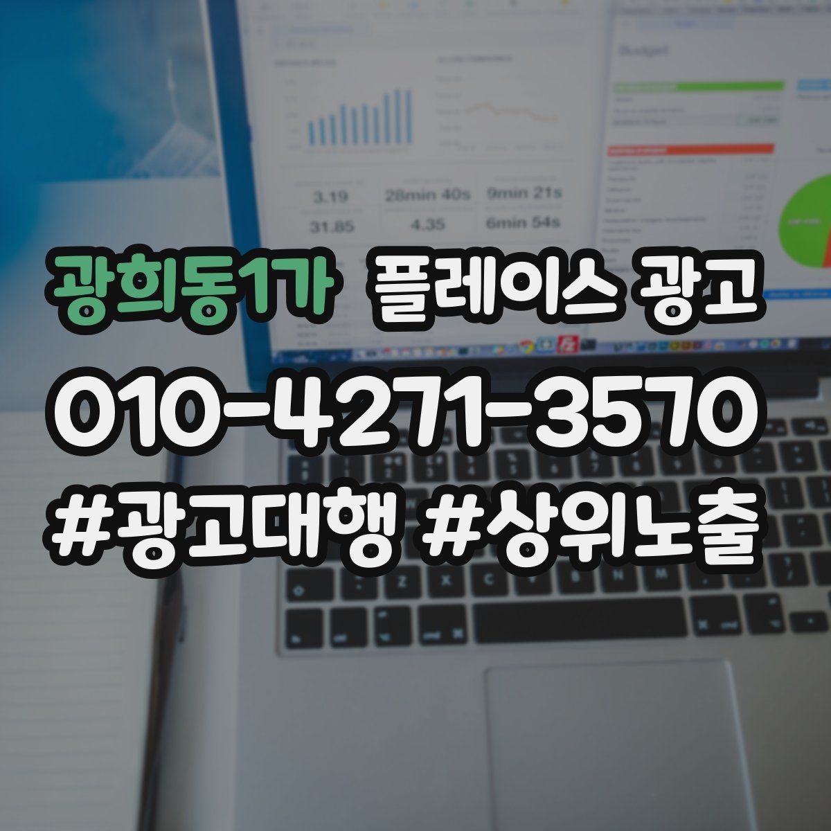 광희동1가 플레이스 광고