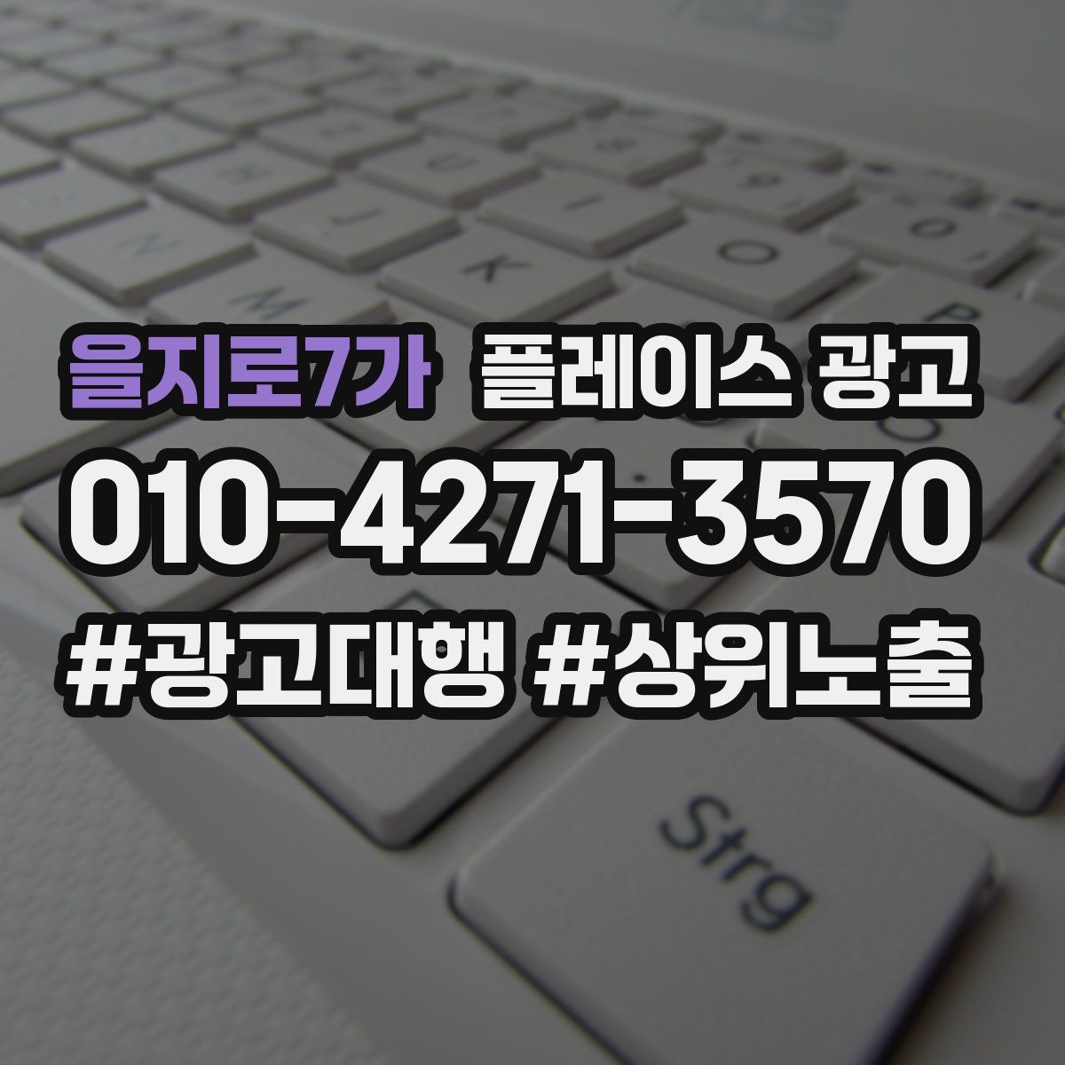 을지로7가 플레이스 광고