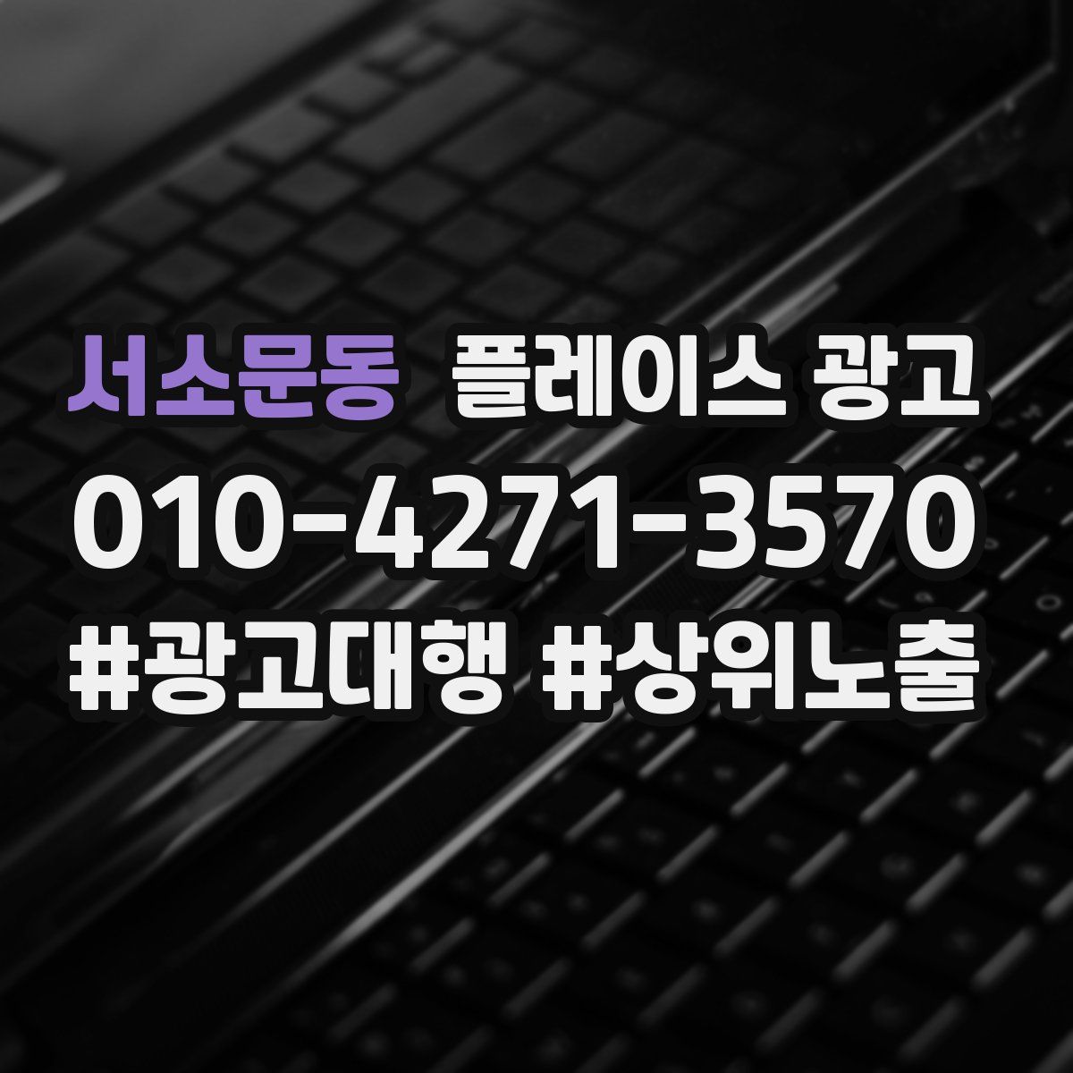 서소문동 플레이스 광고