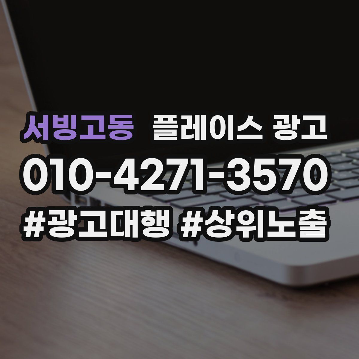 서빙고동 플레이스 광고