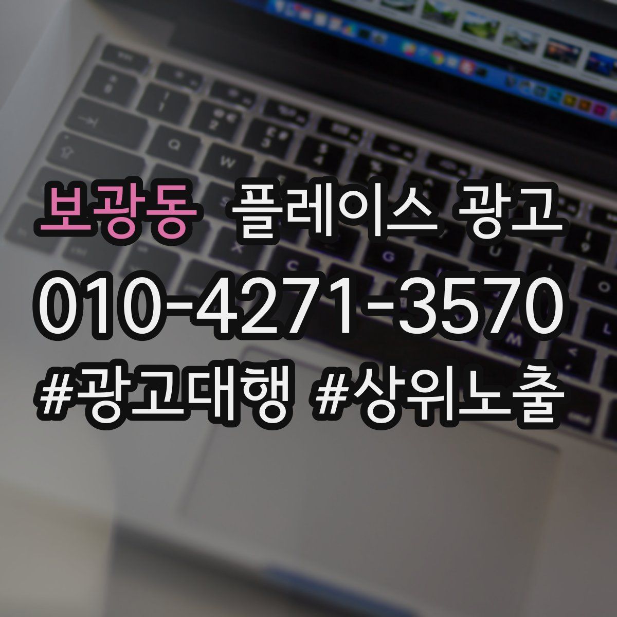 보광동 플레이스 광고