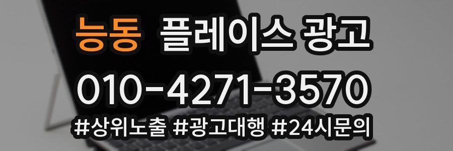 능동 플레이스 광고