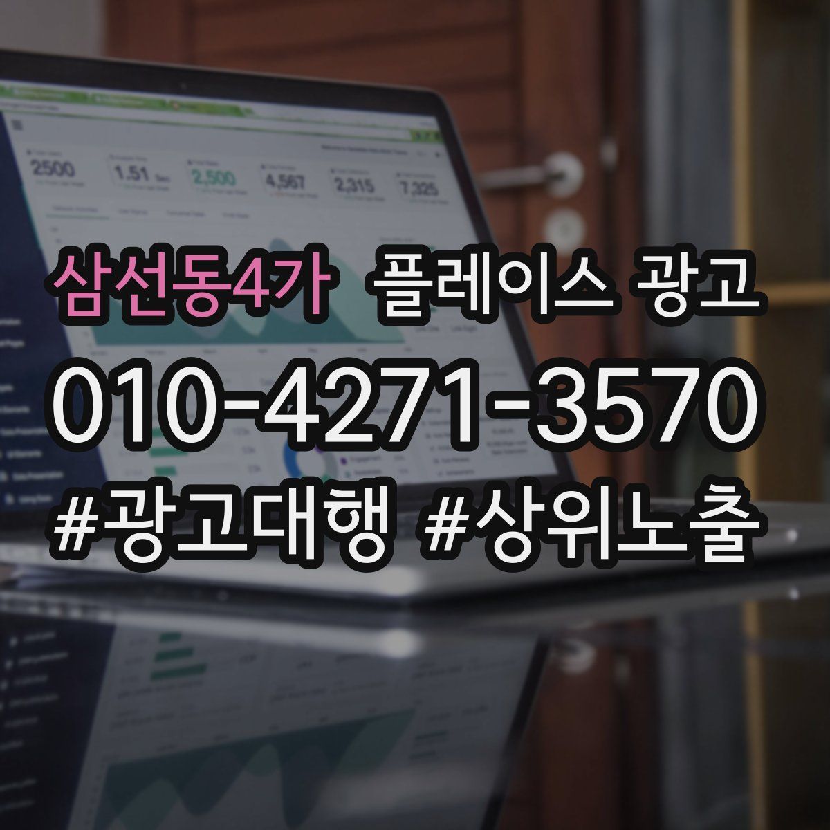 삼선동4가 플레이스 광고