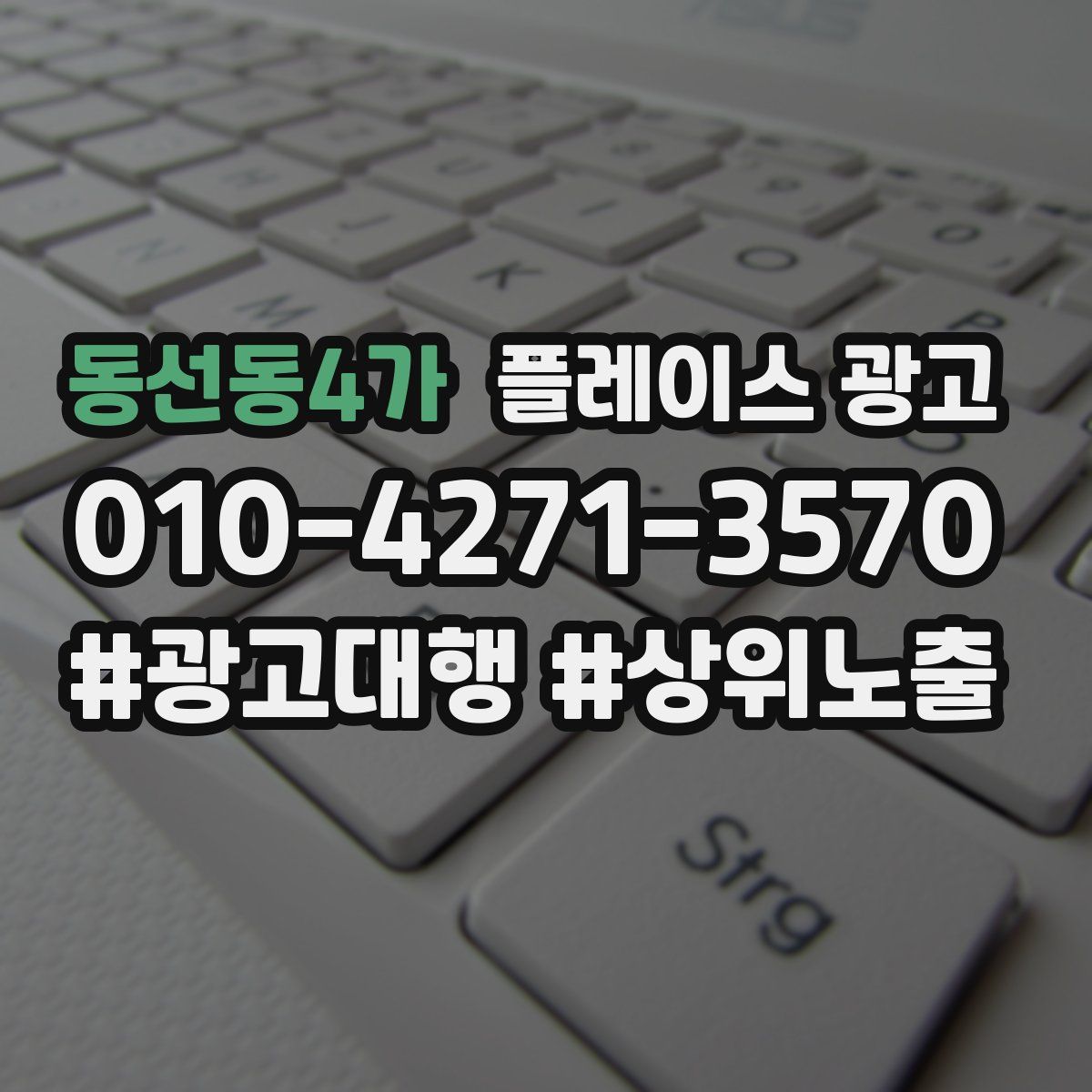 동선동4가 플레이스 광고