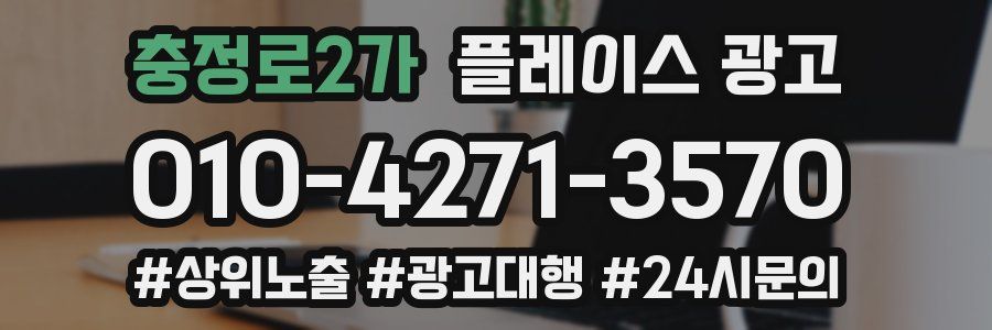 충정로2가 플레이스 광고