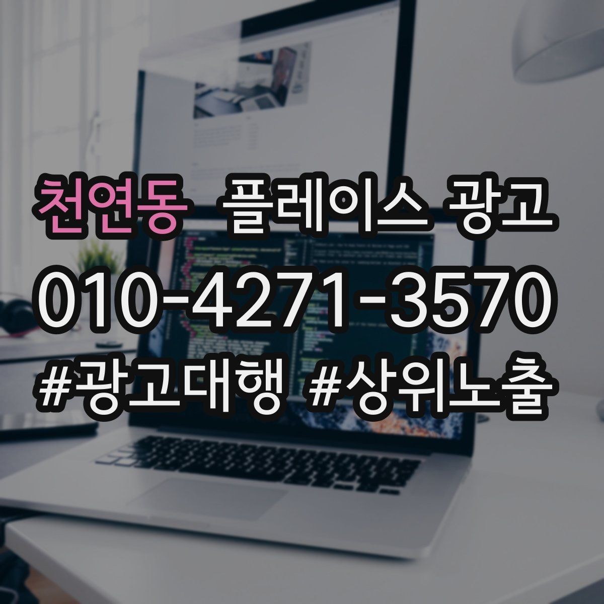 천연동 플레이스 광고 대표사진이 바뀌면 반응이 달라지는 이유