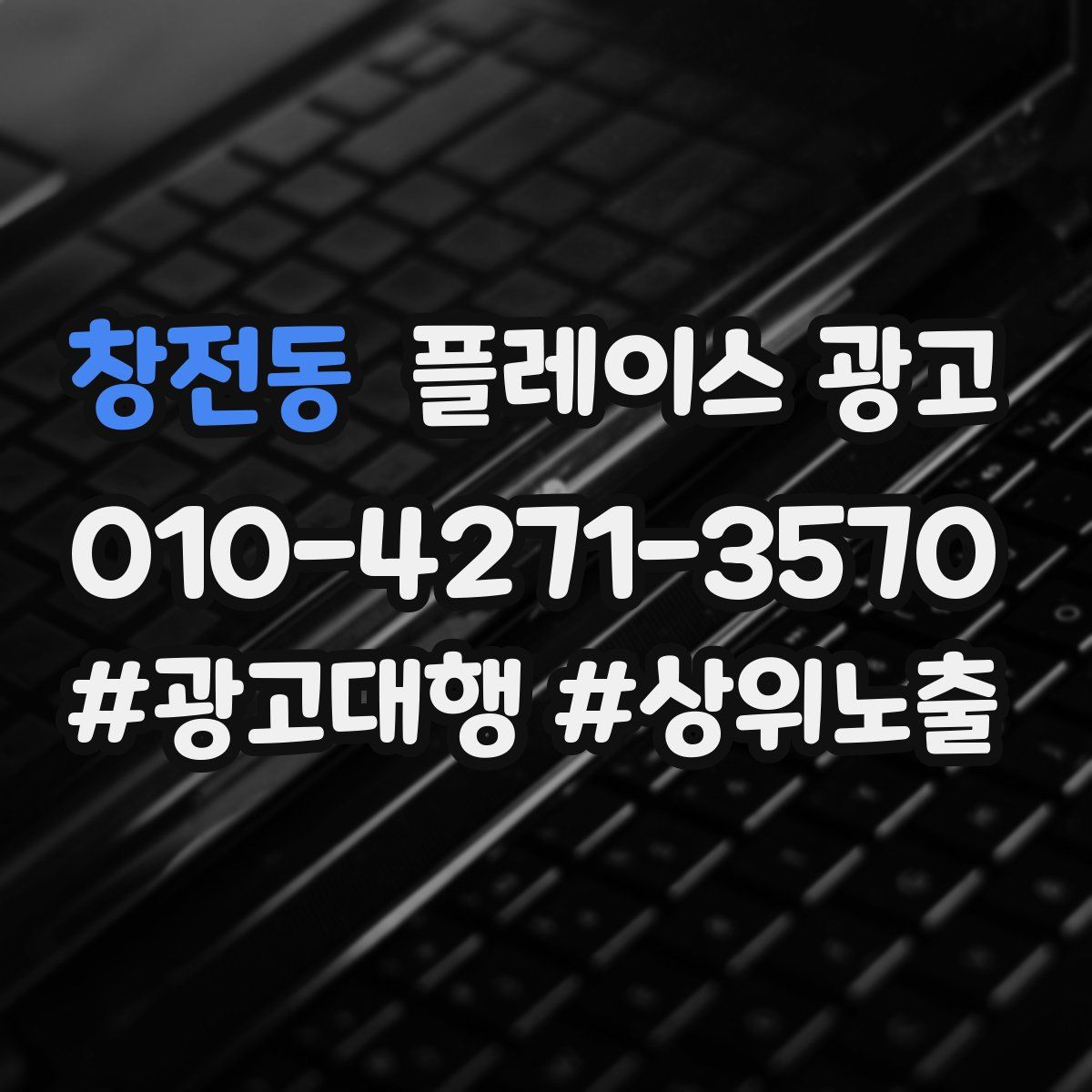 창전동 플레이스 광고