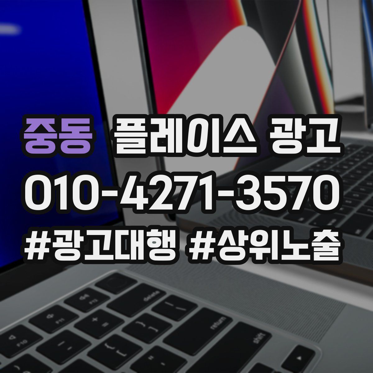 중동 플레이스 광고