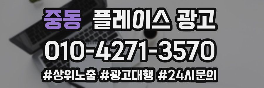 중동 플레이스 광고