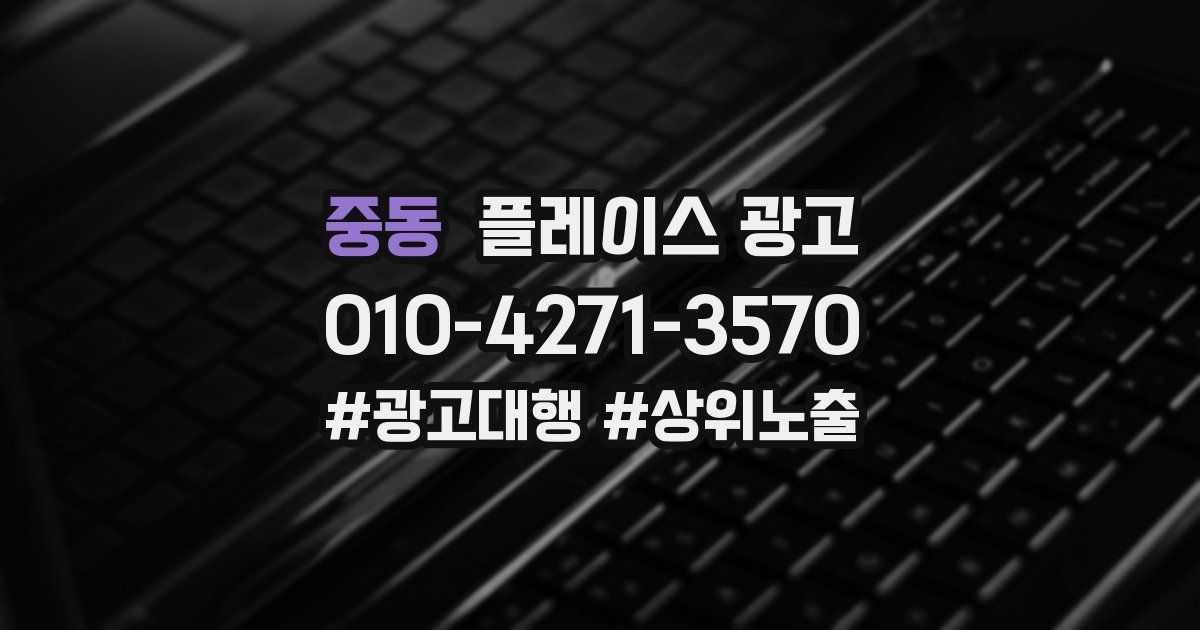 중동 플레이스 광고