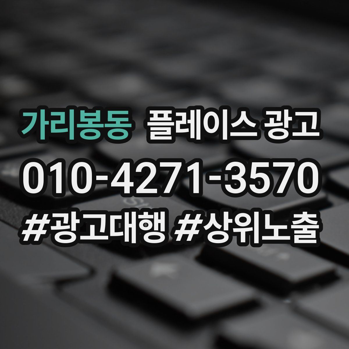 가리봉동 플레이스 광고
