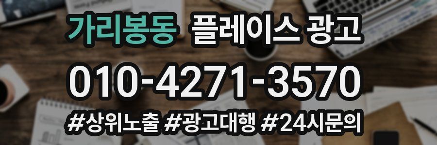 가리봉동 플레이스 광고