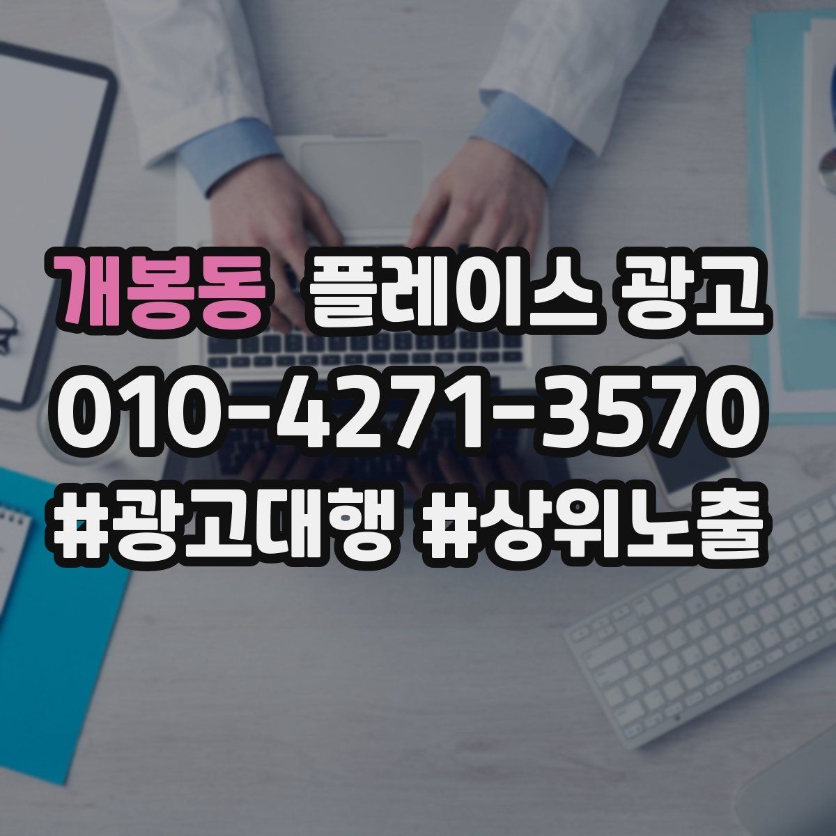 개봉동 플레이스 광고 시공 관리 업종 포트폴리오 정리 팁