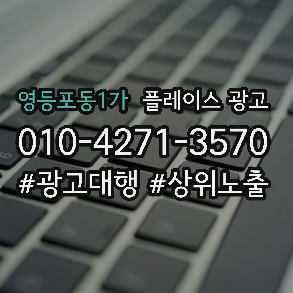 영등포동1가 플레이스 광고
