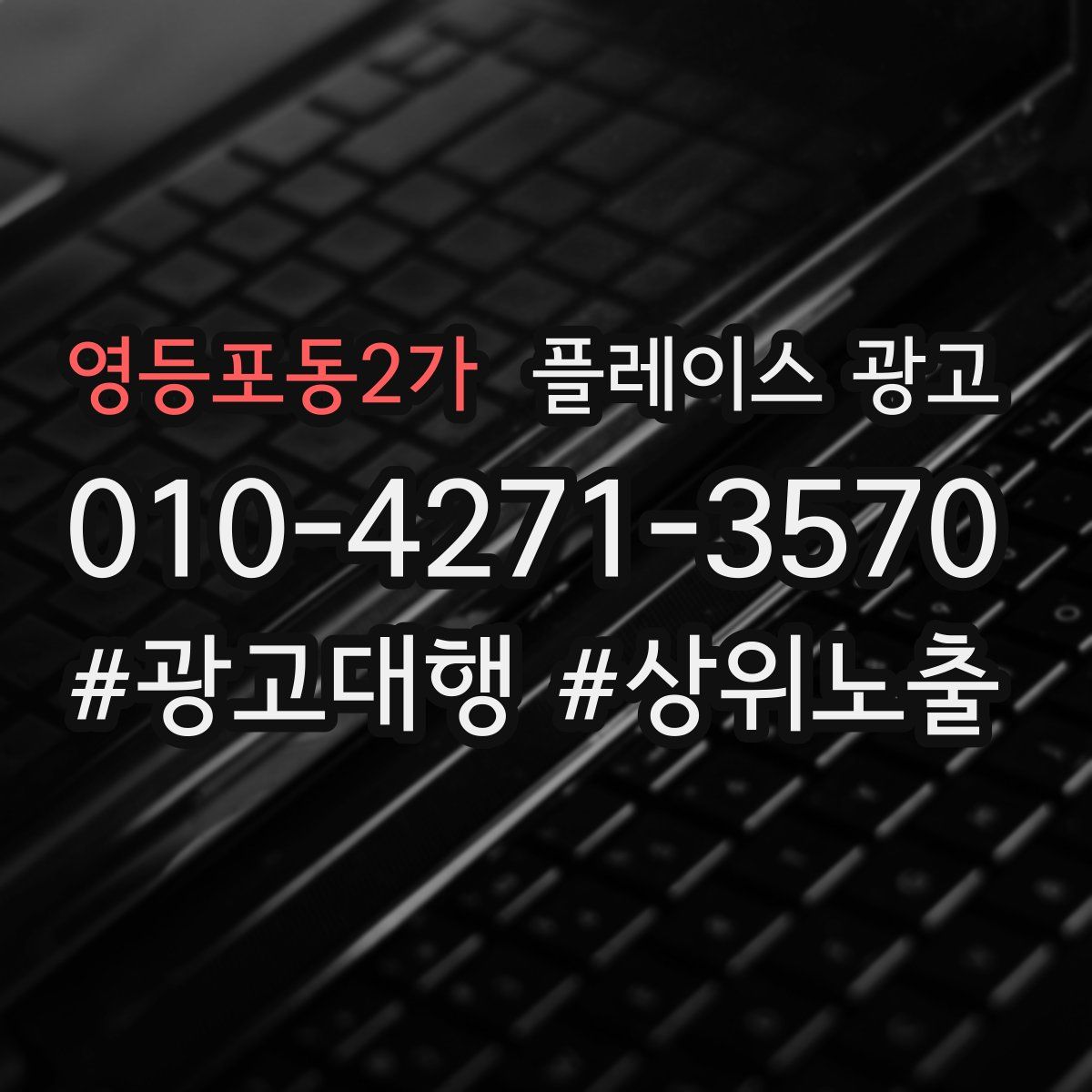 영등포동2가 플레이스 광고
