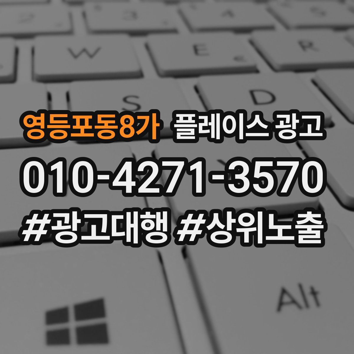 영등포동8가 플레이스 광고