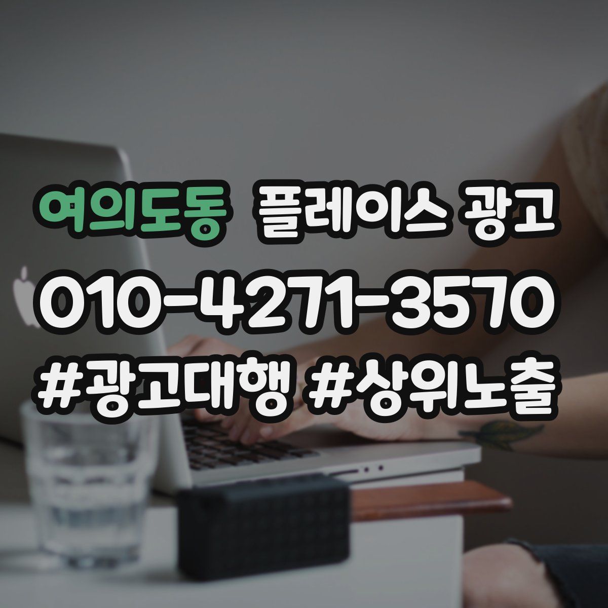 여의도동 플레이스 광고
