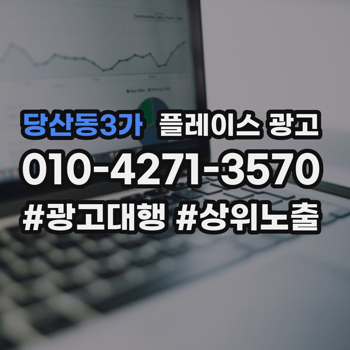 당산동3가 플레이스 광고 시즌 이벤트를 광고와 연결하는 방법