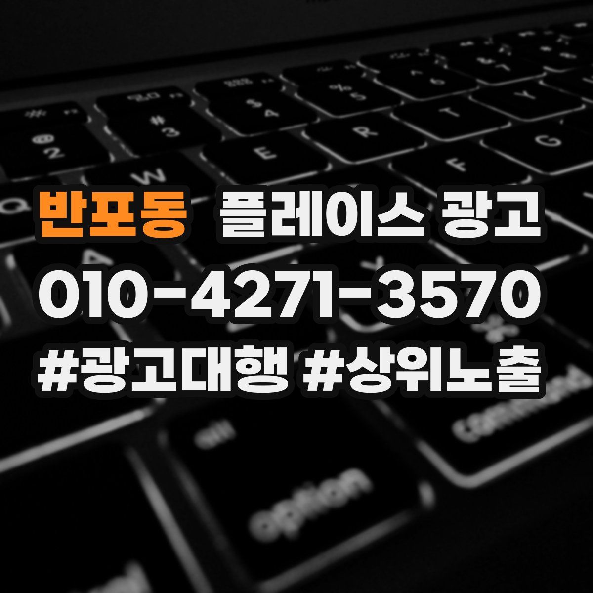 반포동 플레이스 광고