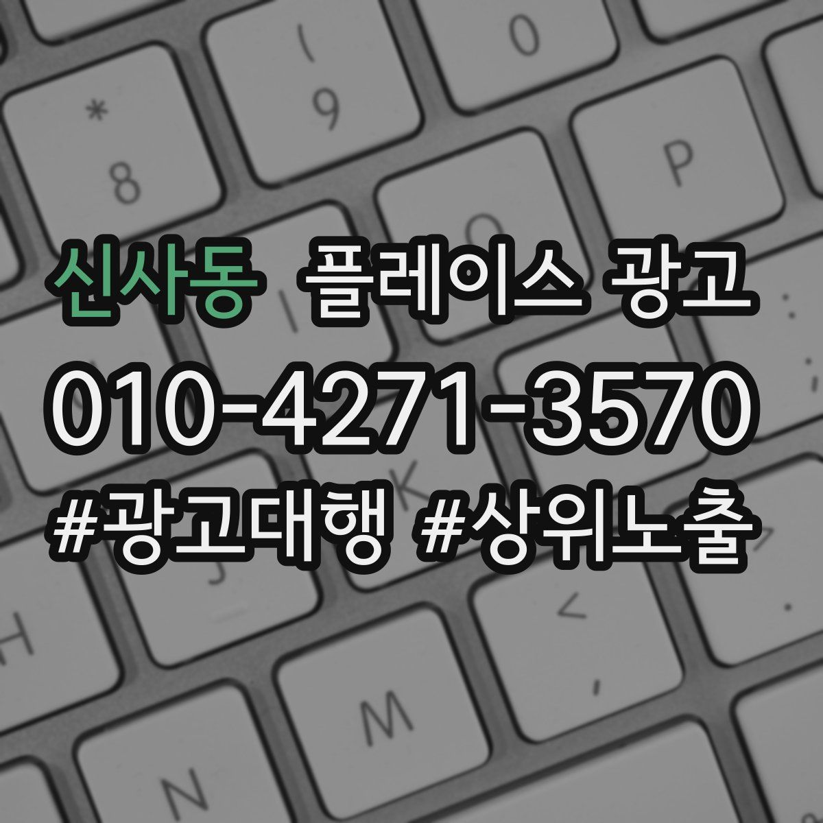 신사동 플레이스 광고