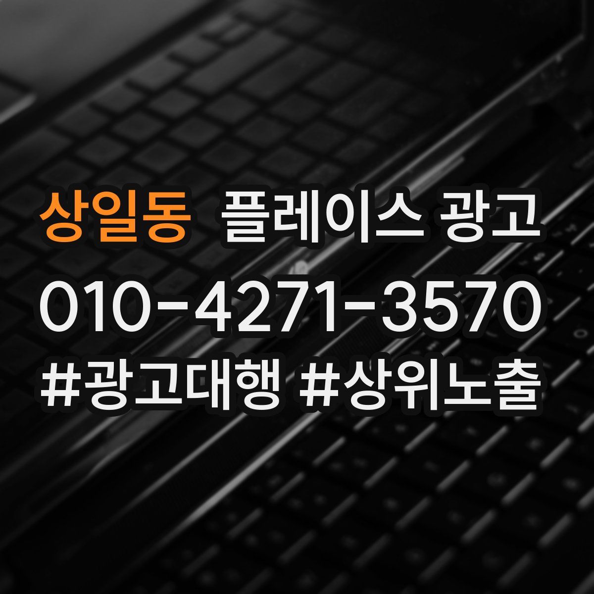 상일동 플레이스 광고