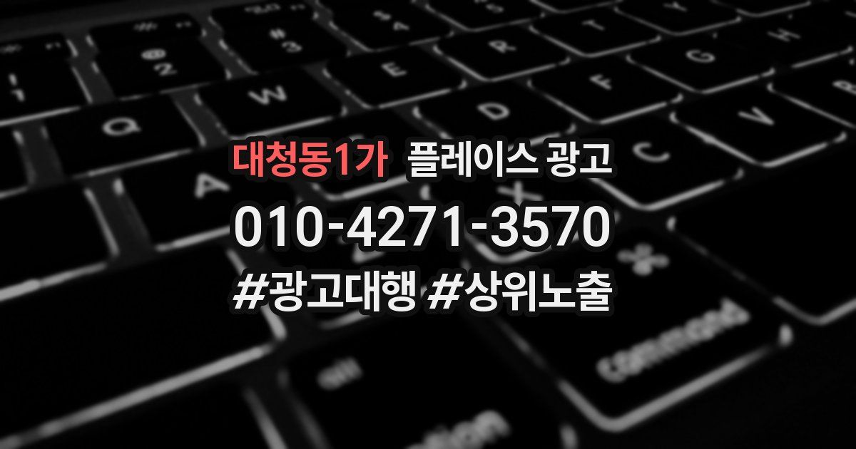 대청동1가 플레이스 광고