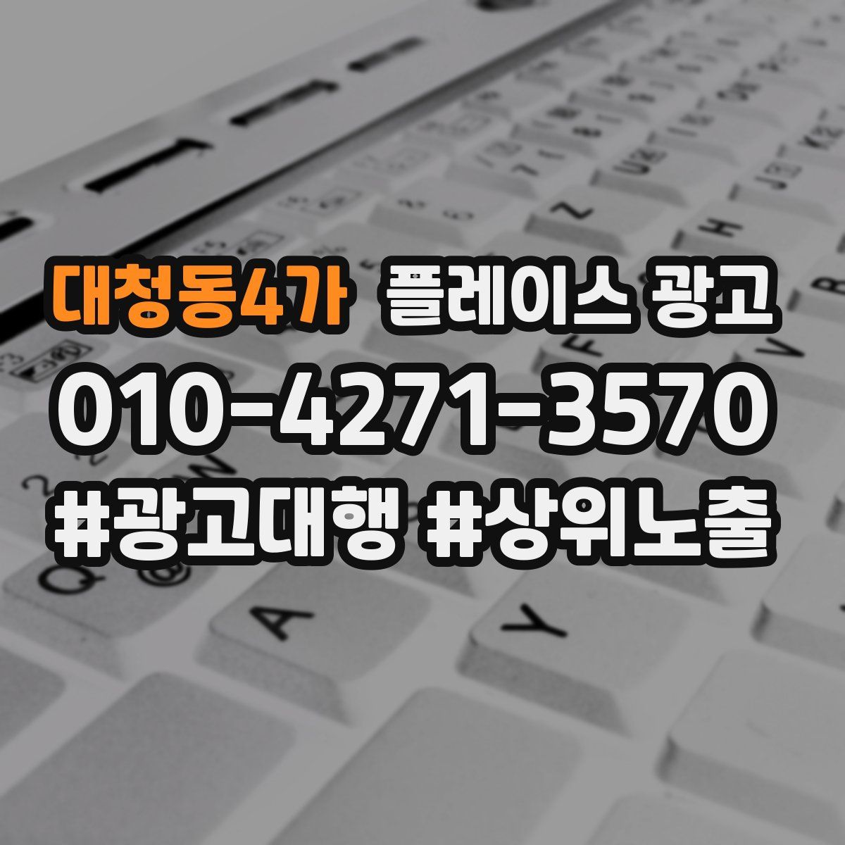 대청동4가 플레이스 광고
