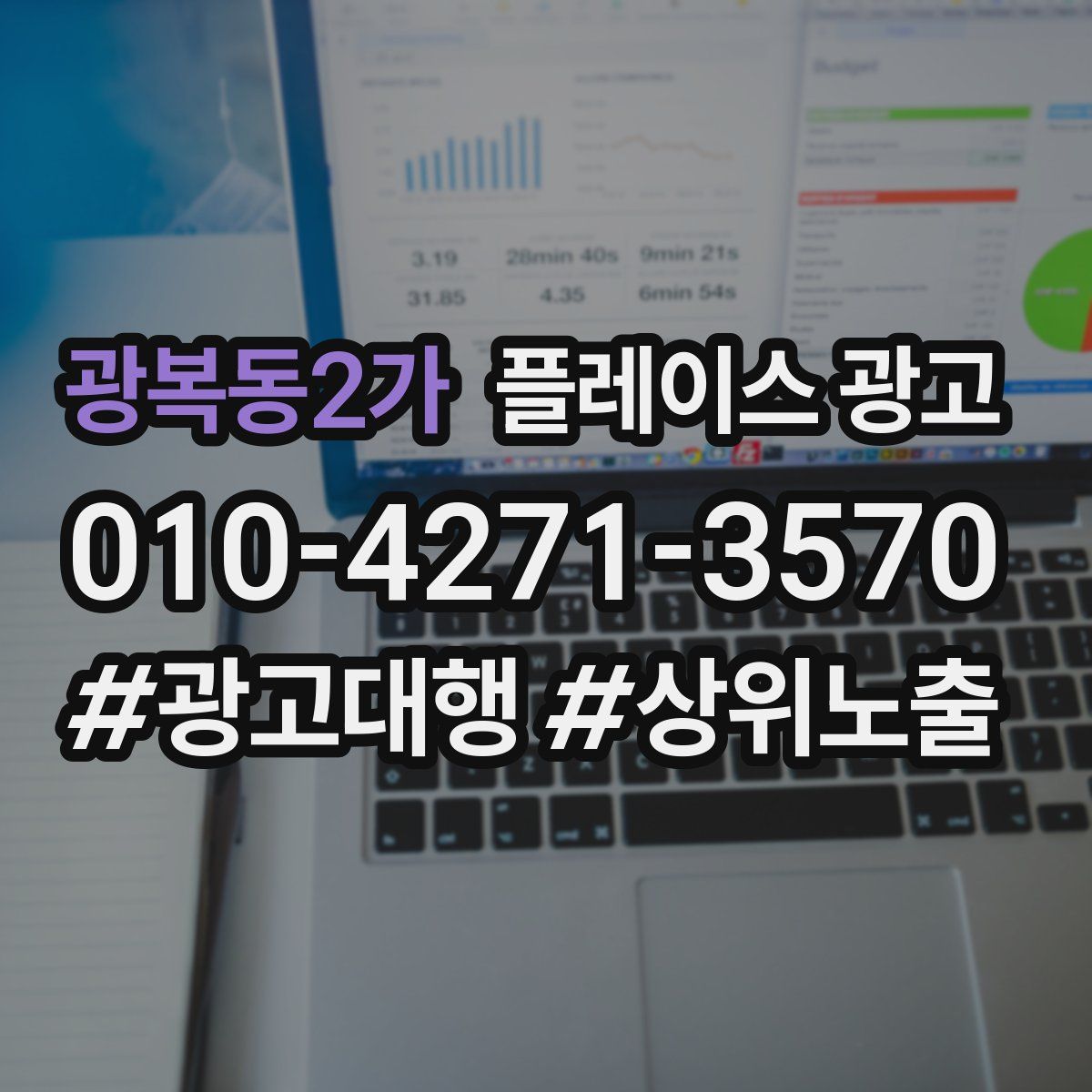 광복동2가 플레이스 광고