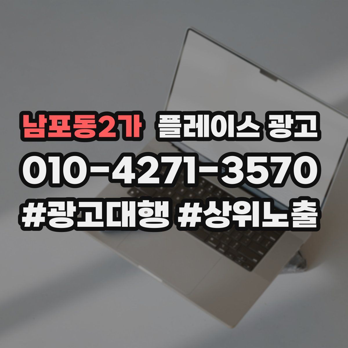 남포동2가 플레이스 광고