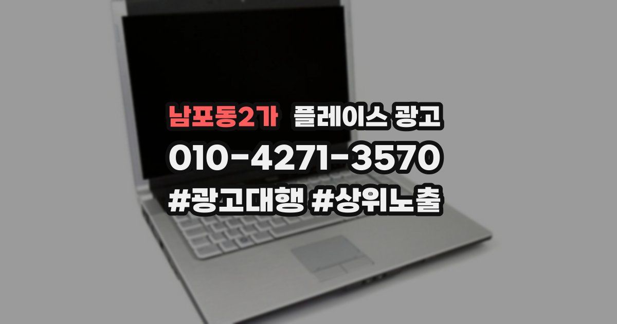 남포동2가 플레이스 광고