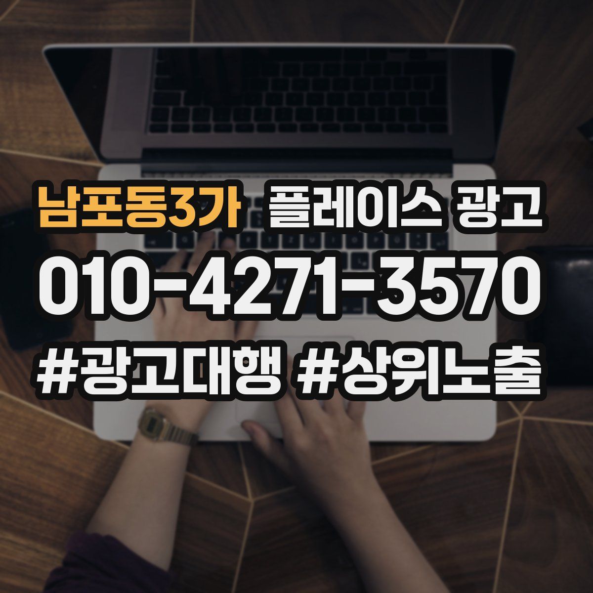 남포동3가 플레이스 광고