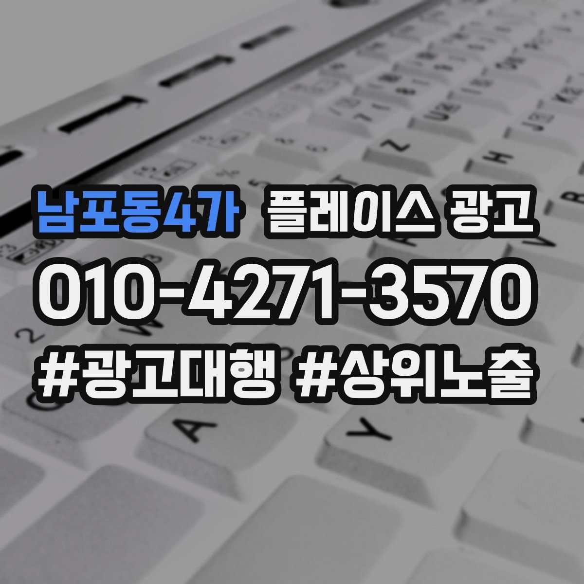남포동4가 플레이스 광고