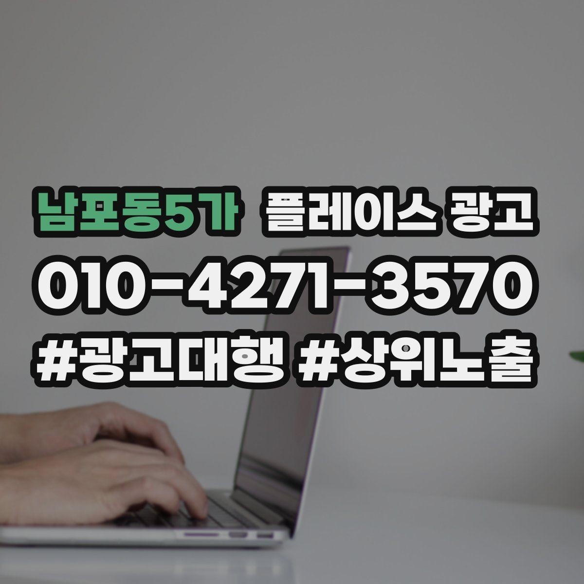 남포동5가 플레이스 광고 음식점 업종은 대표 메뉴가 먼저다