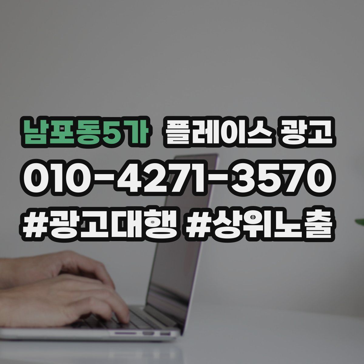남포동5가 플레이스 광고
