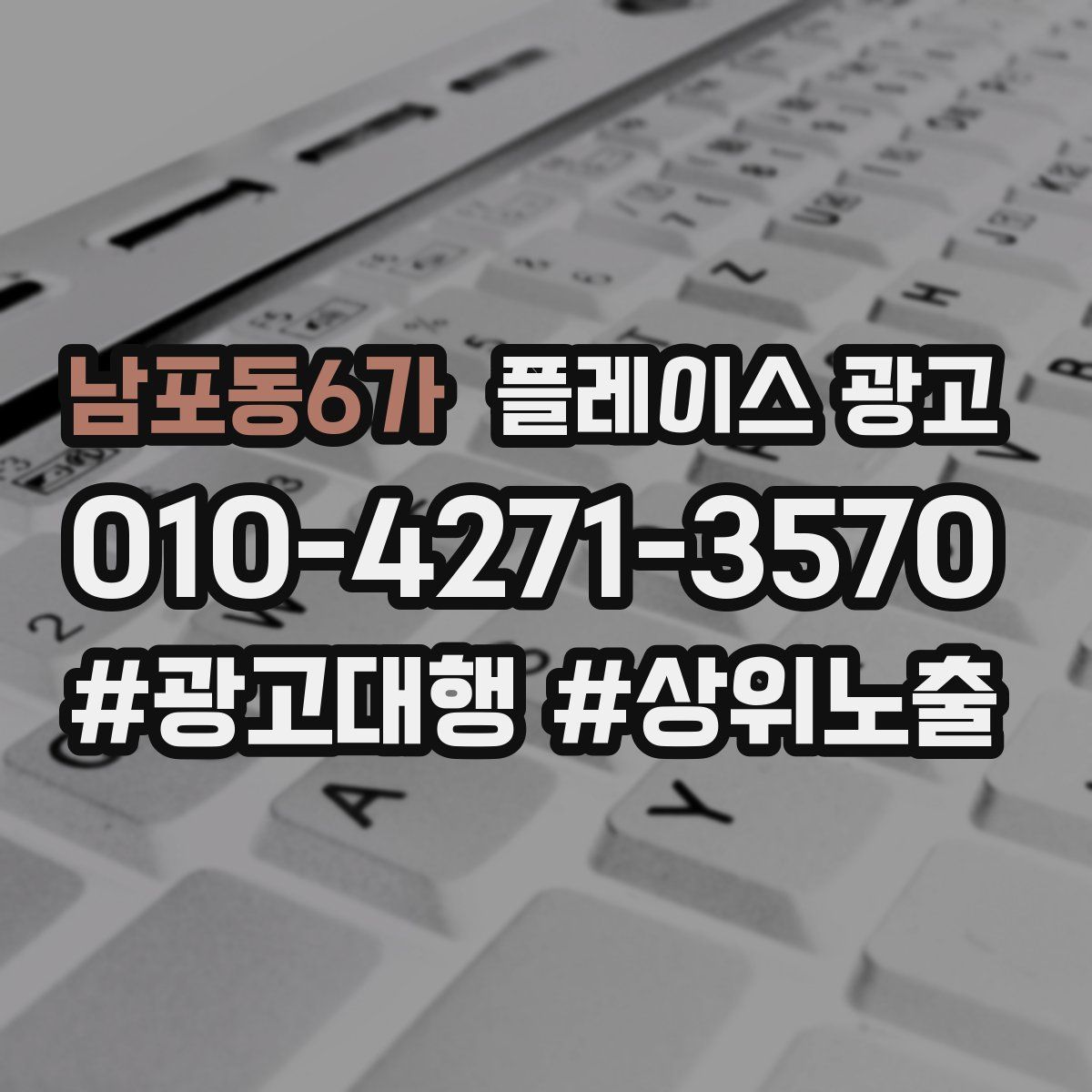남포동6가 플레이스 광고