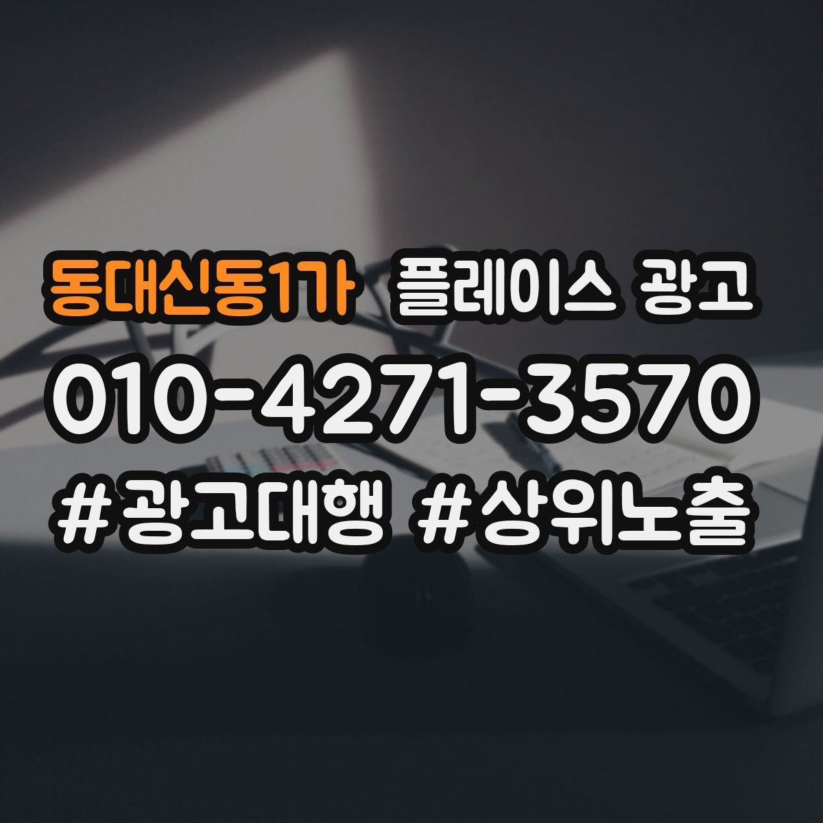 동대신동1가 플레이스 광고 톡톡 버튼을 눈에 띄게 만드는 방법