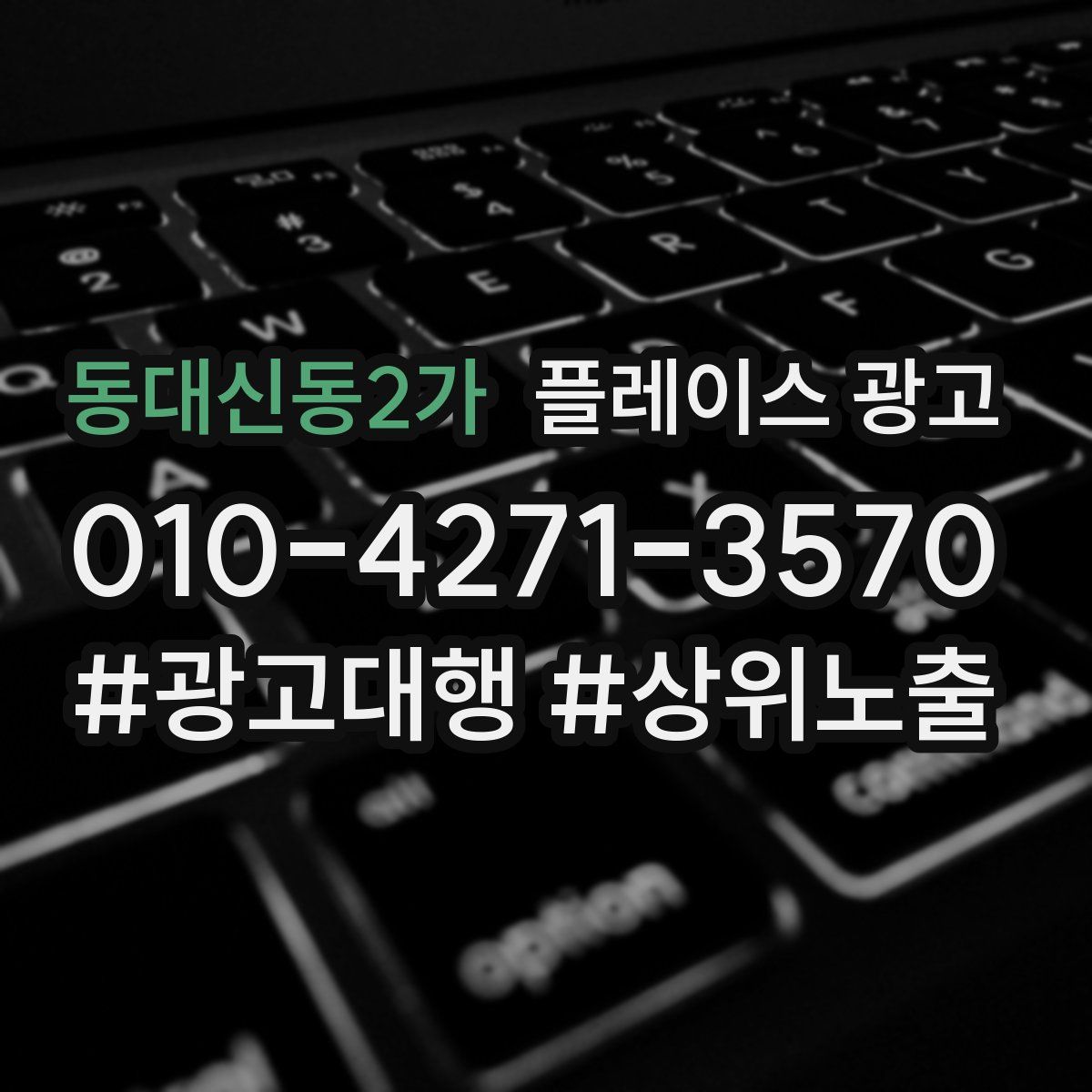 동대신동2가 플레이스 광고