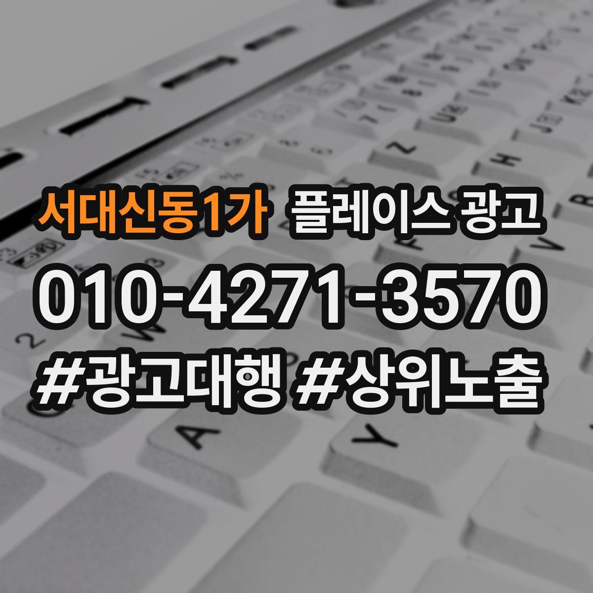서대신동1가 플레이스 광고