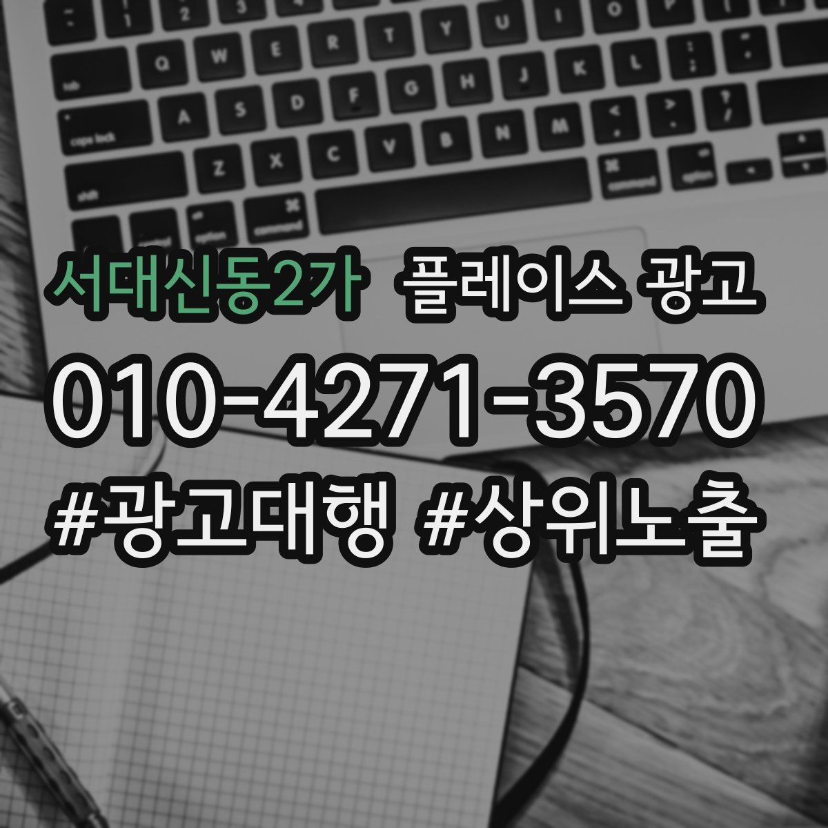 서대신동2가 플레이스 광고