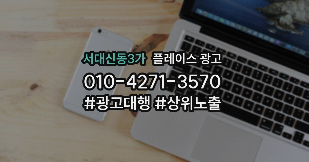 서대신동3가 플레이스 광고