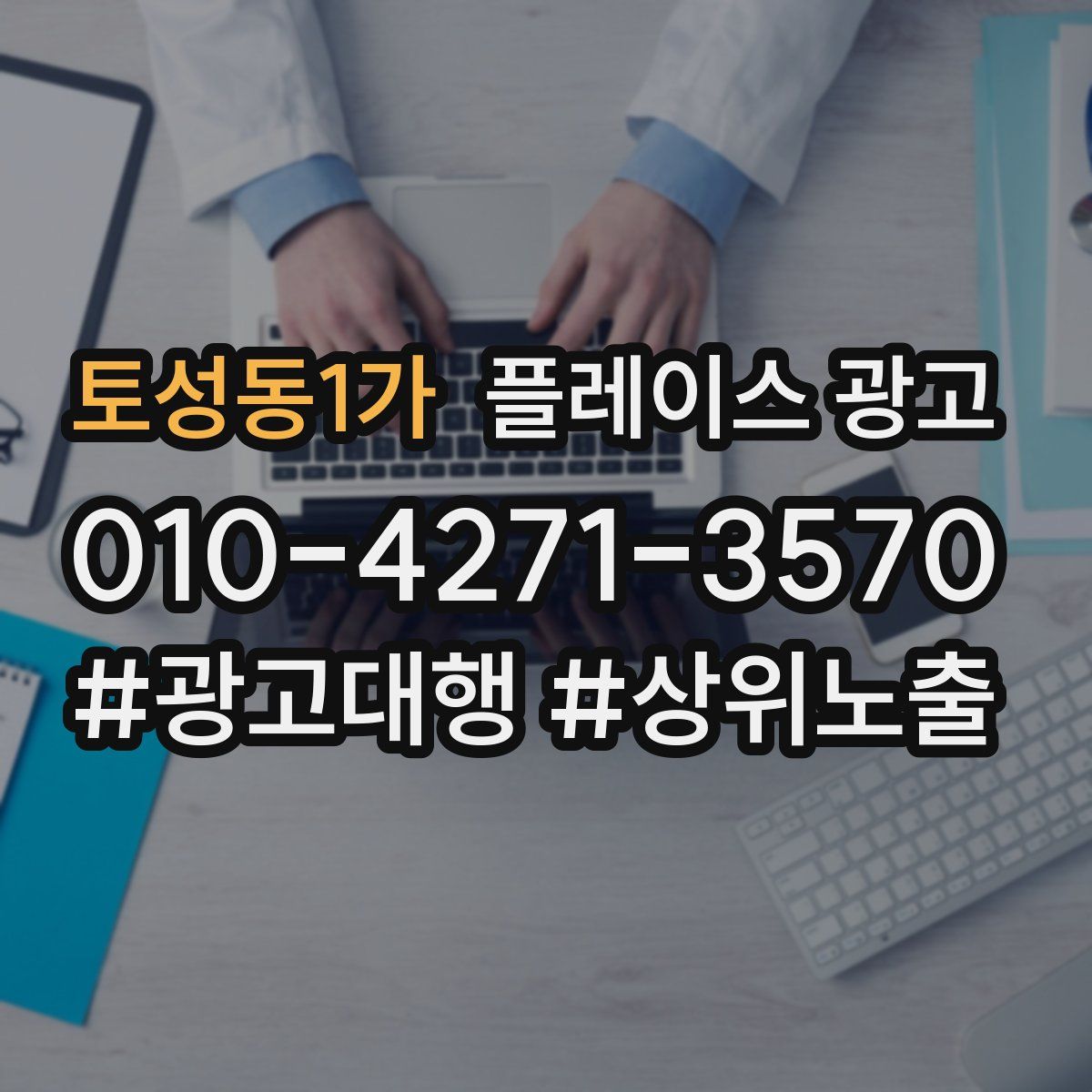 토성동1가 플레이스 광고