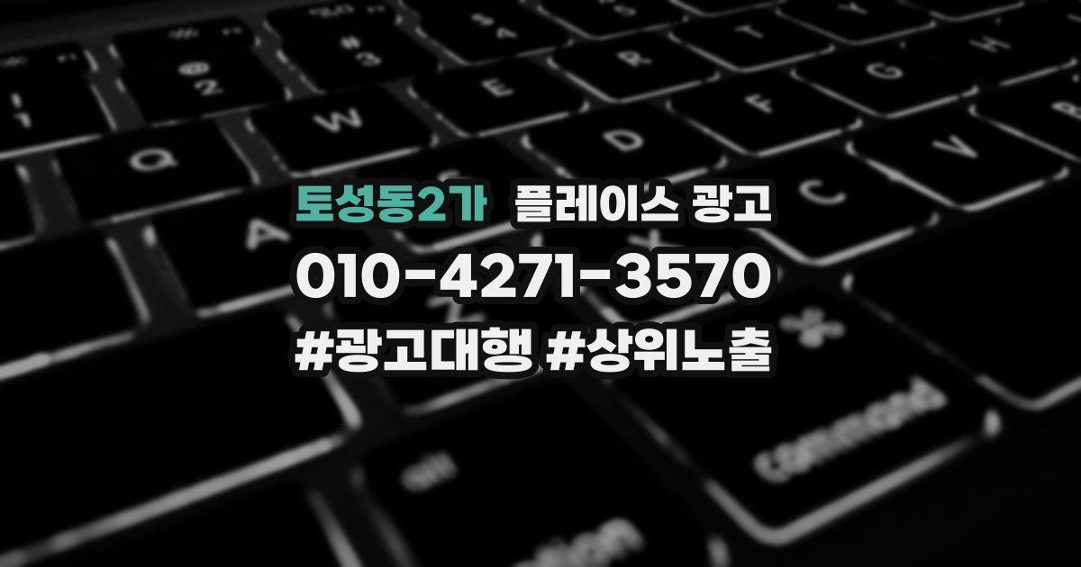 토성동2가 플레이스 광고