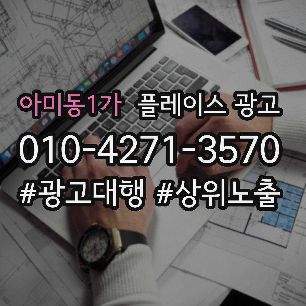 아미동1가 플레이스 광고