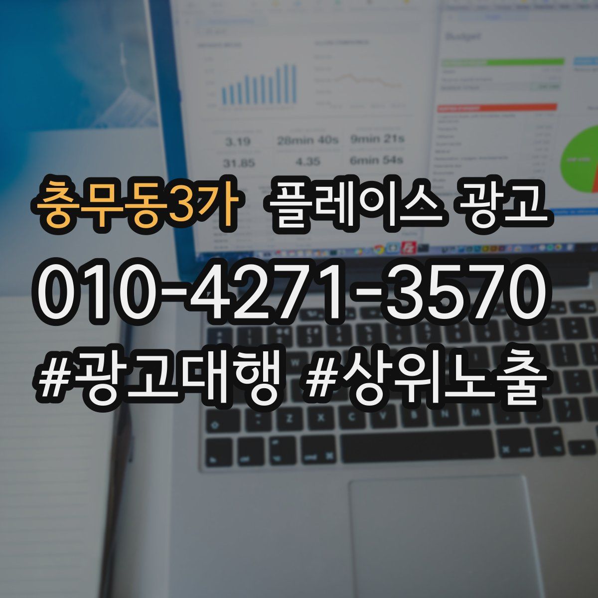충무동3가 플레이스 광고