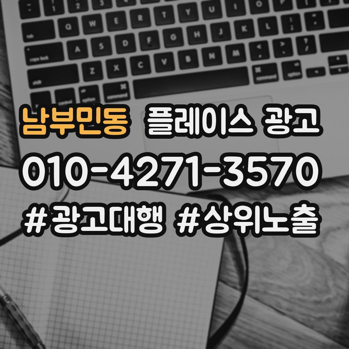 남부민동 플레이스 광고