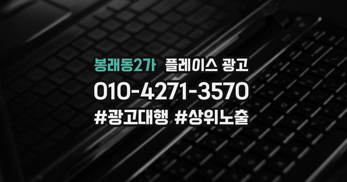 봉래동2가 플레이스 광고